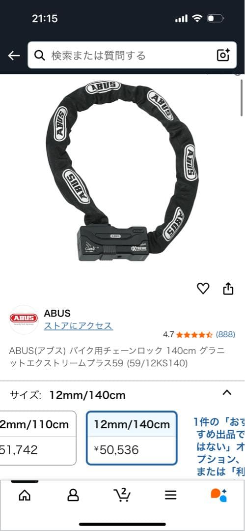 ABUS Extreme Plus チェーンロック