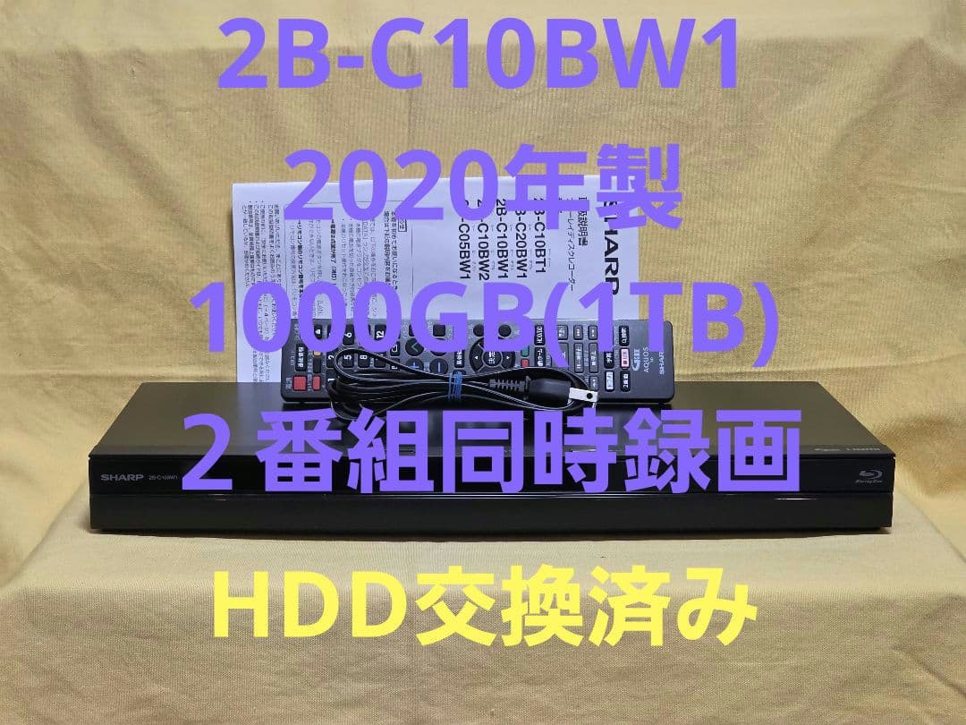 SHARP AQUOS BDレコーダー 2B-C10BW1　2020年製 整備品