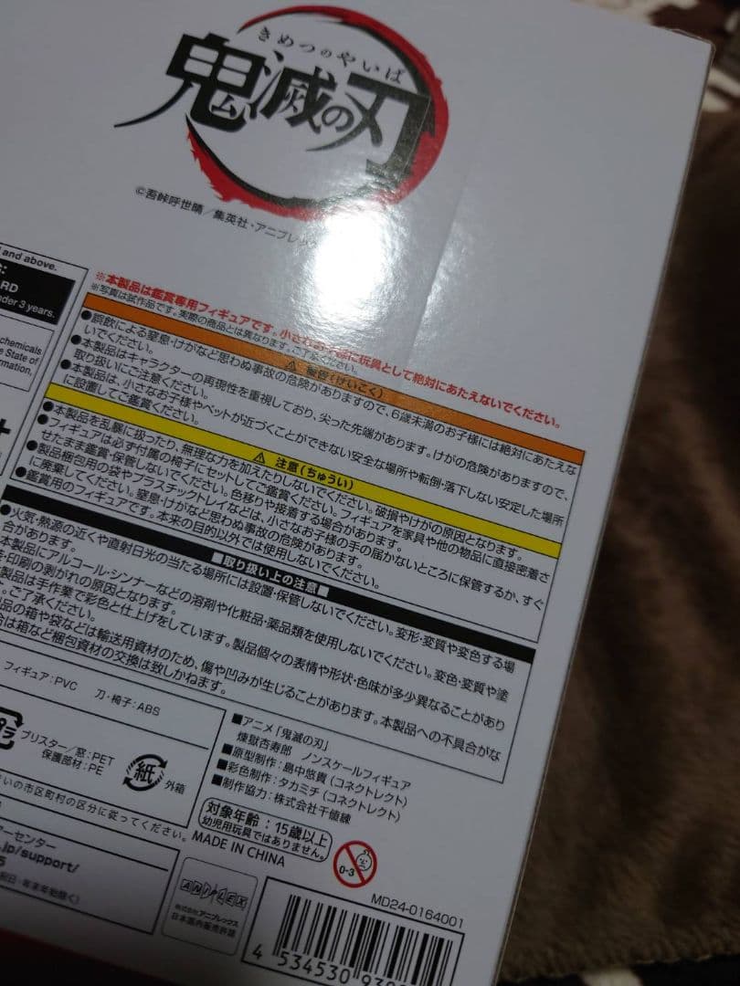 鬼滅の刃 煉獄杏寿郎 ノンスケールフィギュア アニプレックス ANIPLEX