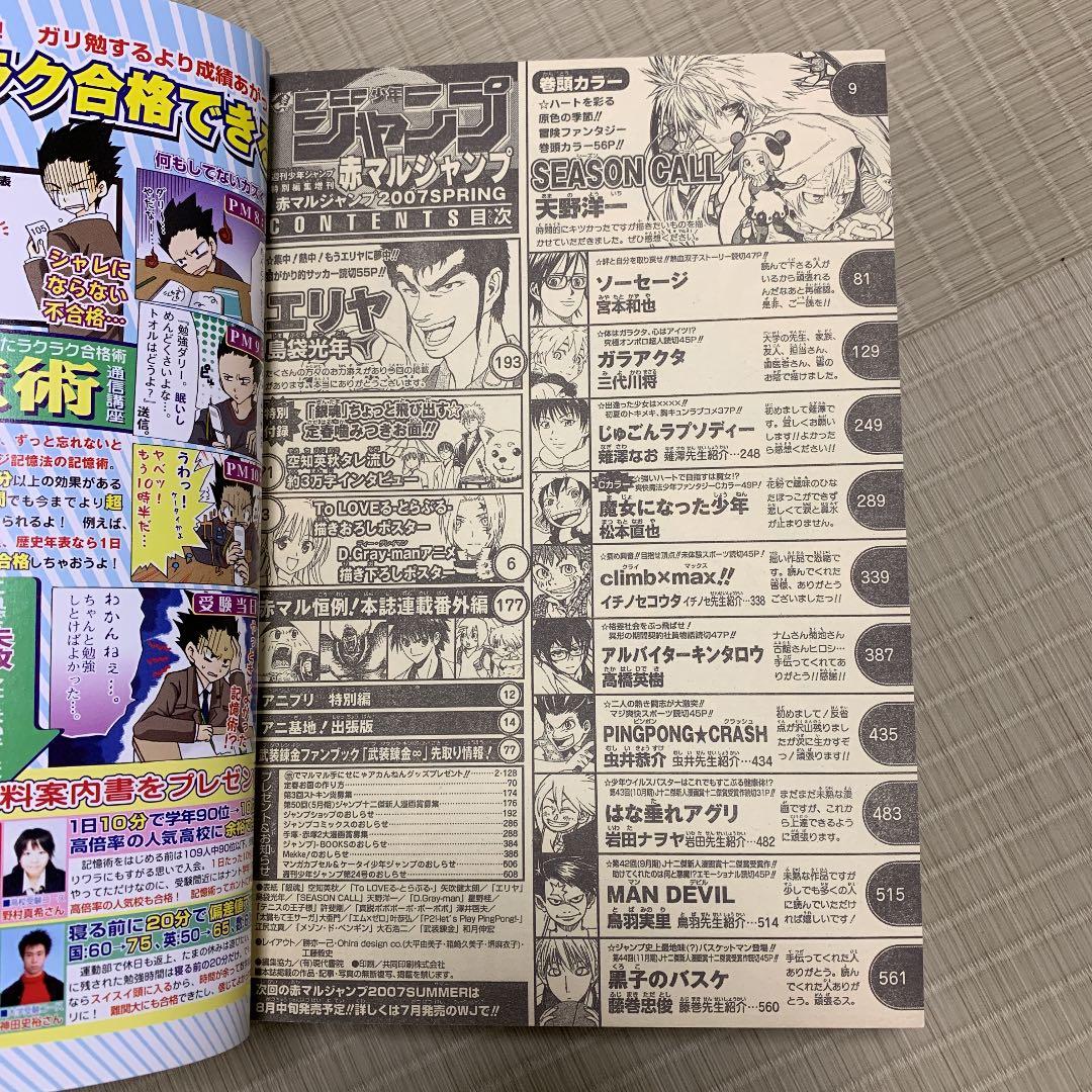 赤マルジャンプ 2007 SPRING