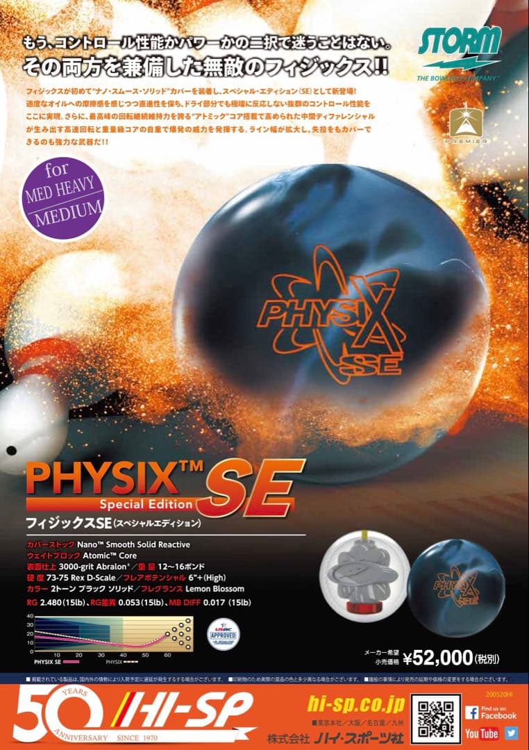 ★再再値下★15ポンド試投のみ★フィジックスSE★STORM★PHYSX SE★