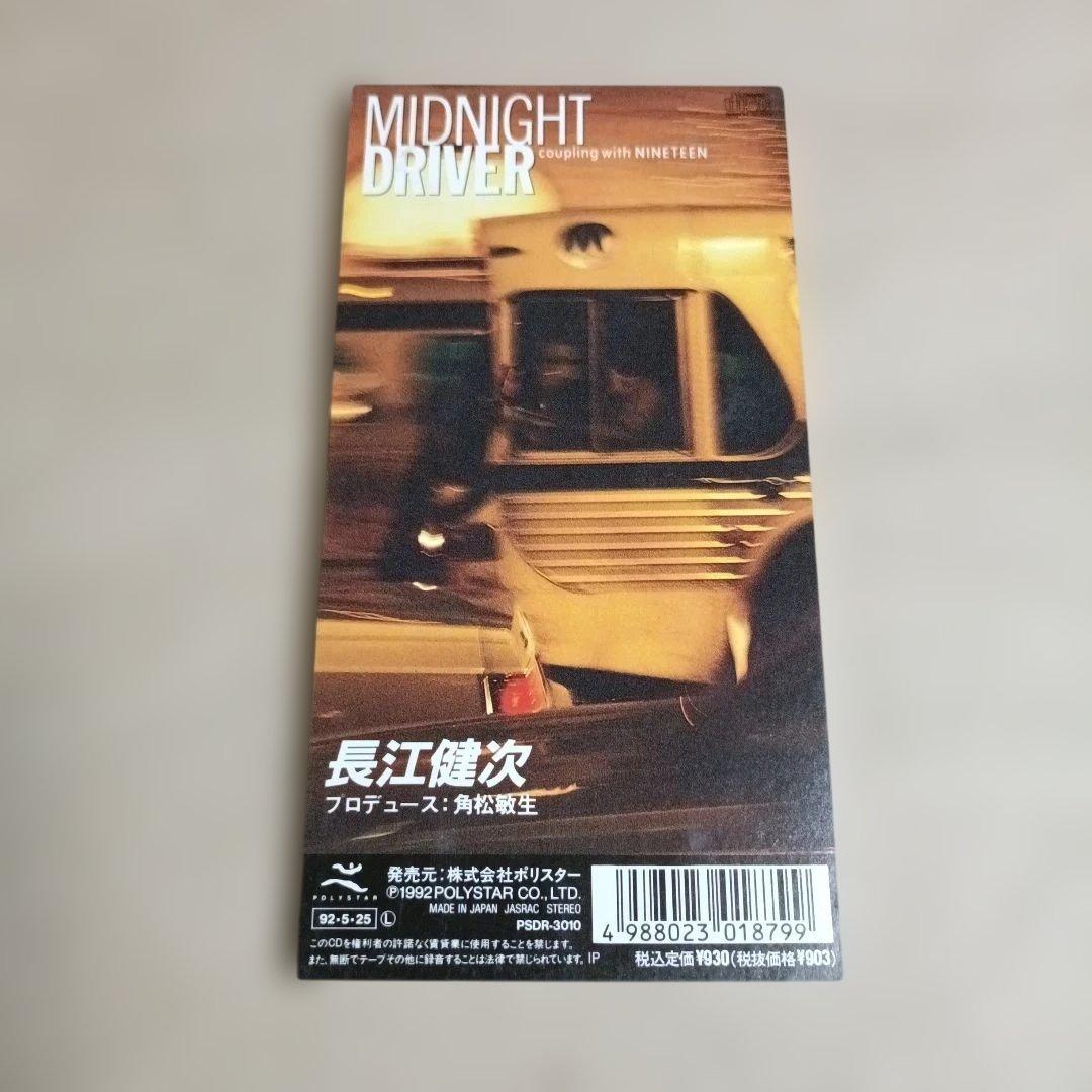 長江健次/ナインティーン