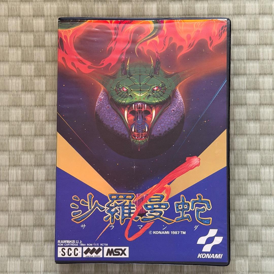 MSX 沙羅曼蛇 サラマンダ 起動確認済