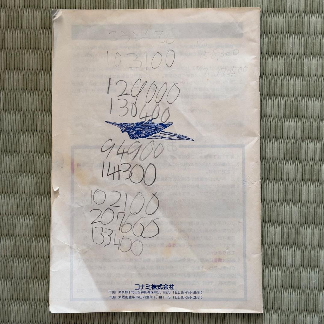 MSX 沙羅曼蛇 サラマンダ 起動確認済