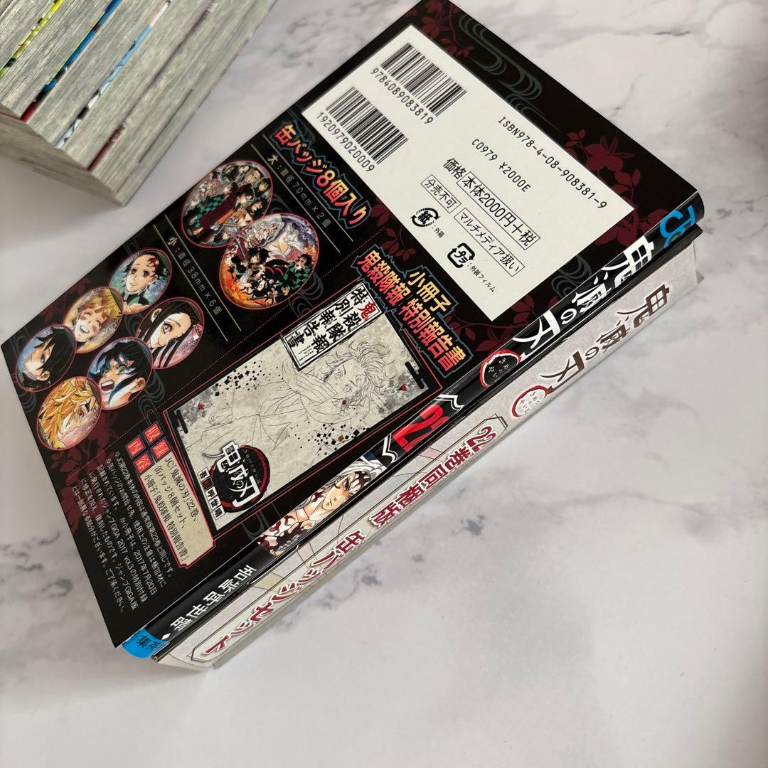 鬼滅の刃　全巻セット 0〜23 特装版