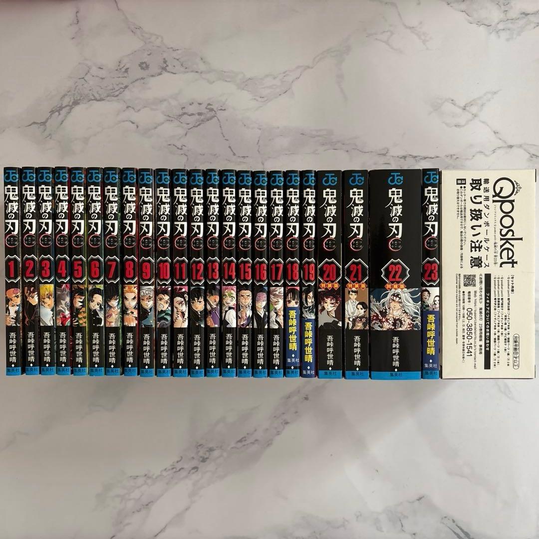 鬼滅の刃　全巻セット 0〜23 特装版