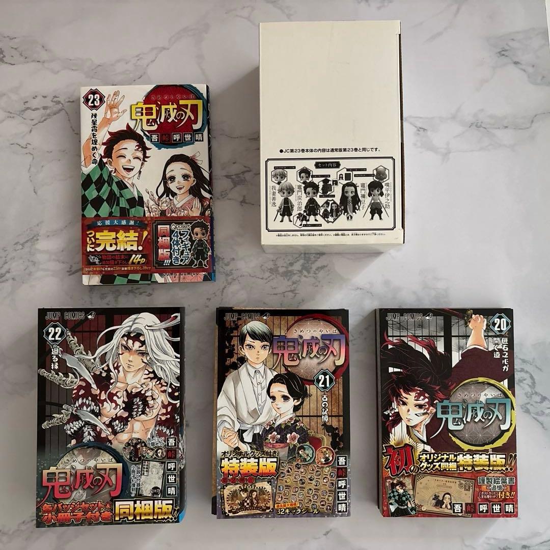 鬼滅の刃　全巻セット 0〜23 特装版