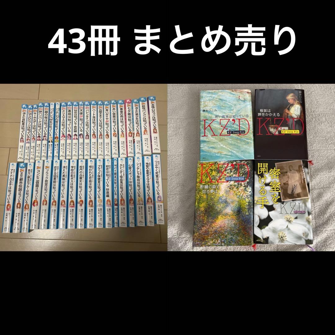 探偵チームKZ事件ノート まとめ売り 文庫本 40冊