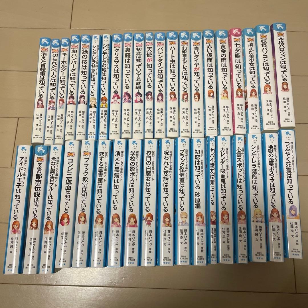 探偵チームKZ事件ノート まとめ売り 文庫本 40冊