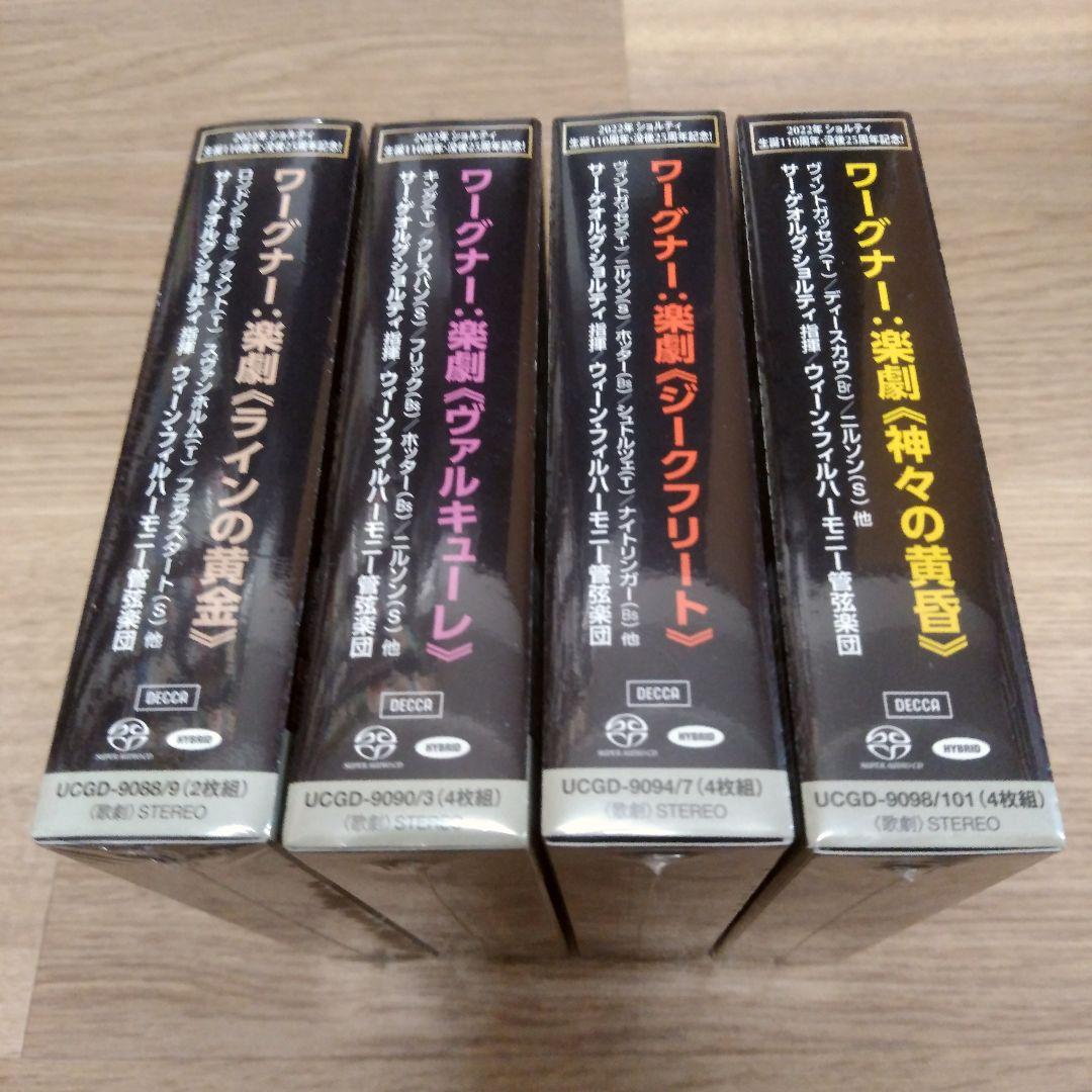 【SACD未開封】ショルティ ワーグナー「ニーベルングの指環」