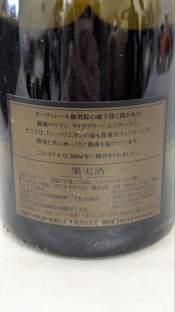 K*s様 Dom Pérignon シャンパン 1992年 ヴィンテージ 750