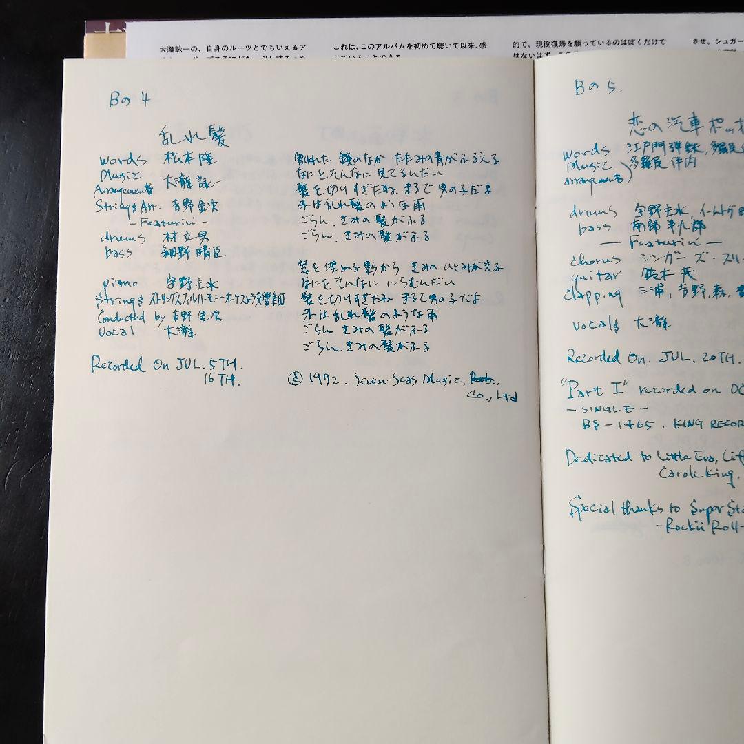 大瀧詠一　レコード　帯付き