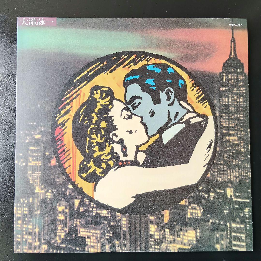 大瀧詠一　レコード　帯付き