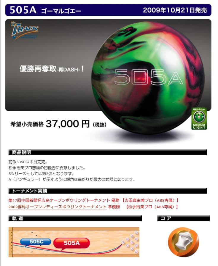 TRACK 505A(14ポンド) 新品★名品シリーズNo.3