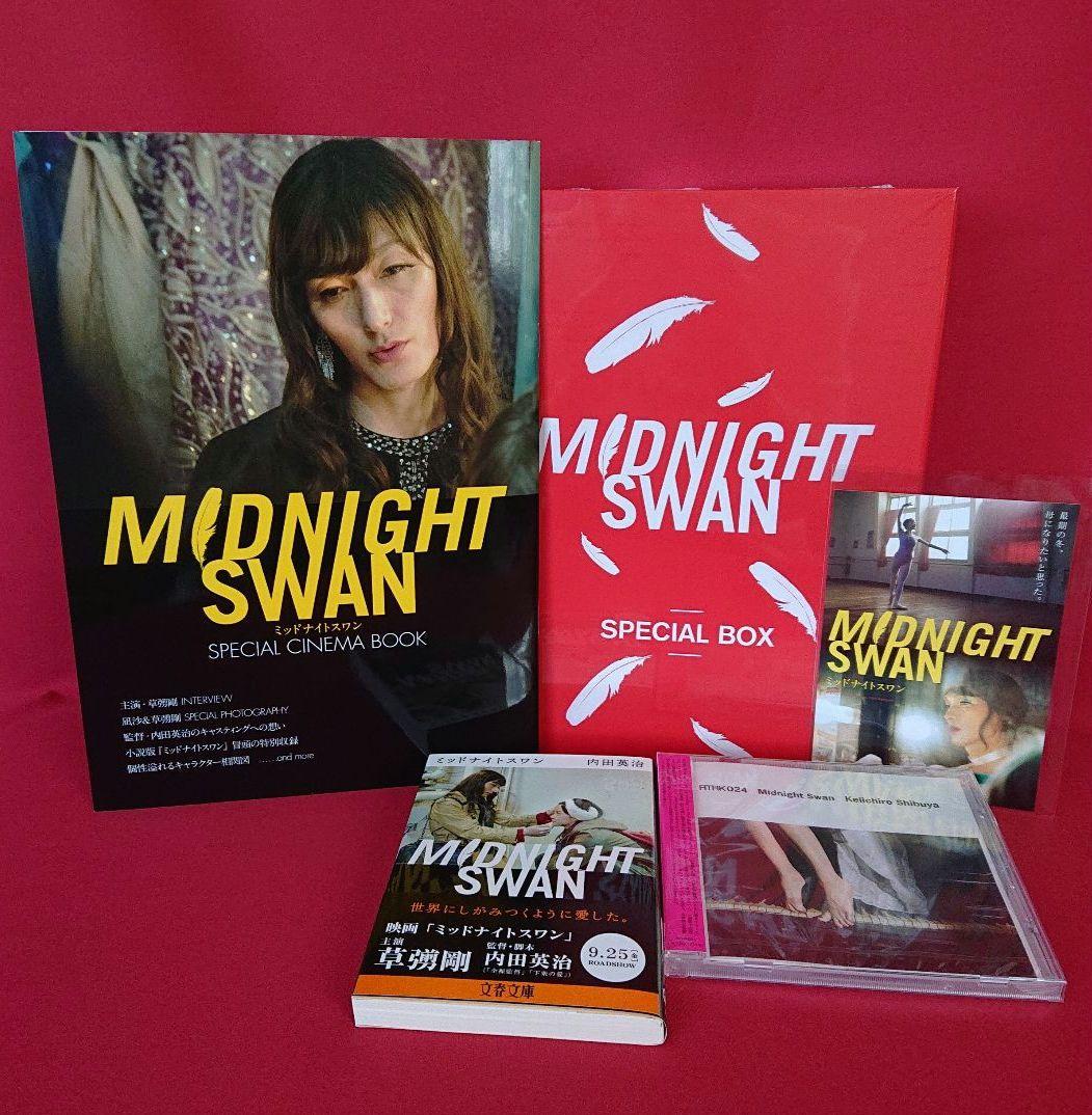 新品/未開封/未使用 映画【ミッドナイトスワン】5点セット