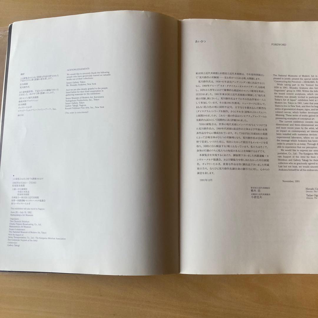 ARAKAWA Shusaku 荒川修作の実験展　見るものが作られる場