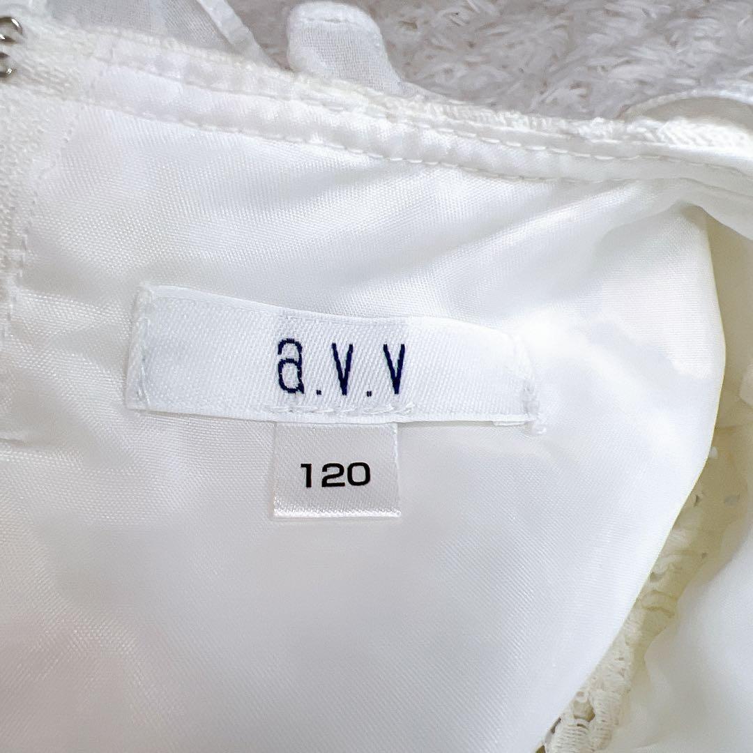 美品✨a.v.v フォーマルセットアップ 女の子 キッズ 120