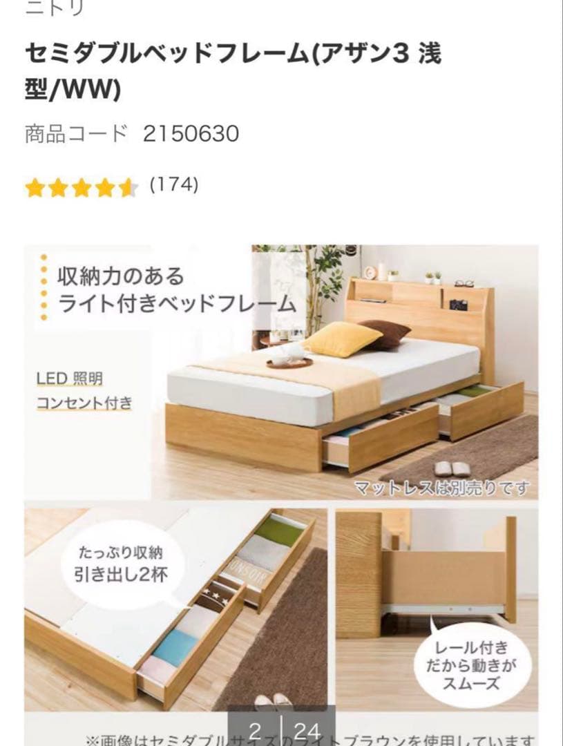 ニトリ ベッドフレームアザン3 セミダブル