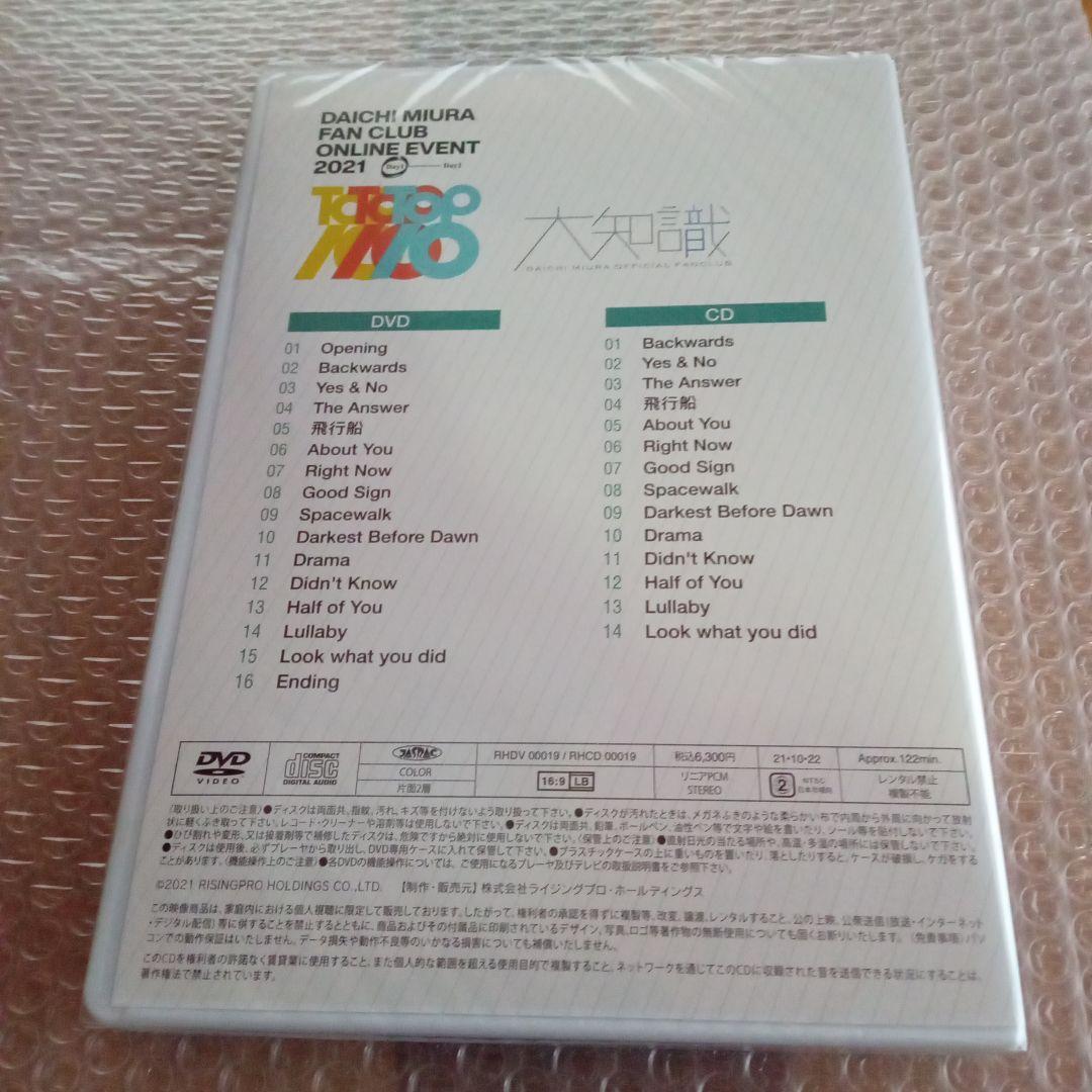 三浦大知DVD＋CDとパンフ★FAN CLUB ONLINE EVENT2021