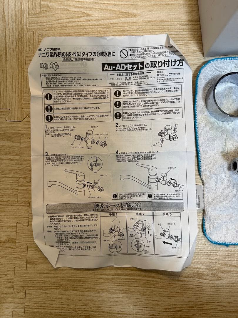 【分岐水栓】ナニワ製作所 シングル分岐 NSP-SXP8 au・ADセット