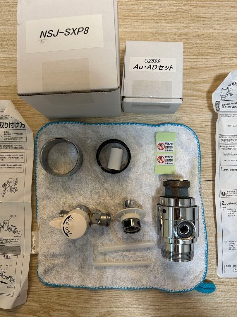 【分岐水栓】ナニワ製作所 シングル分岐 NSP-SXP8 au・ADセット