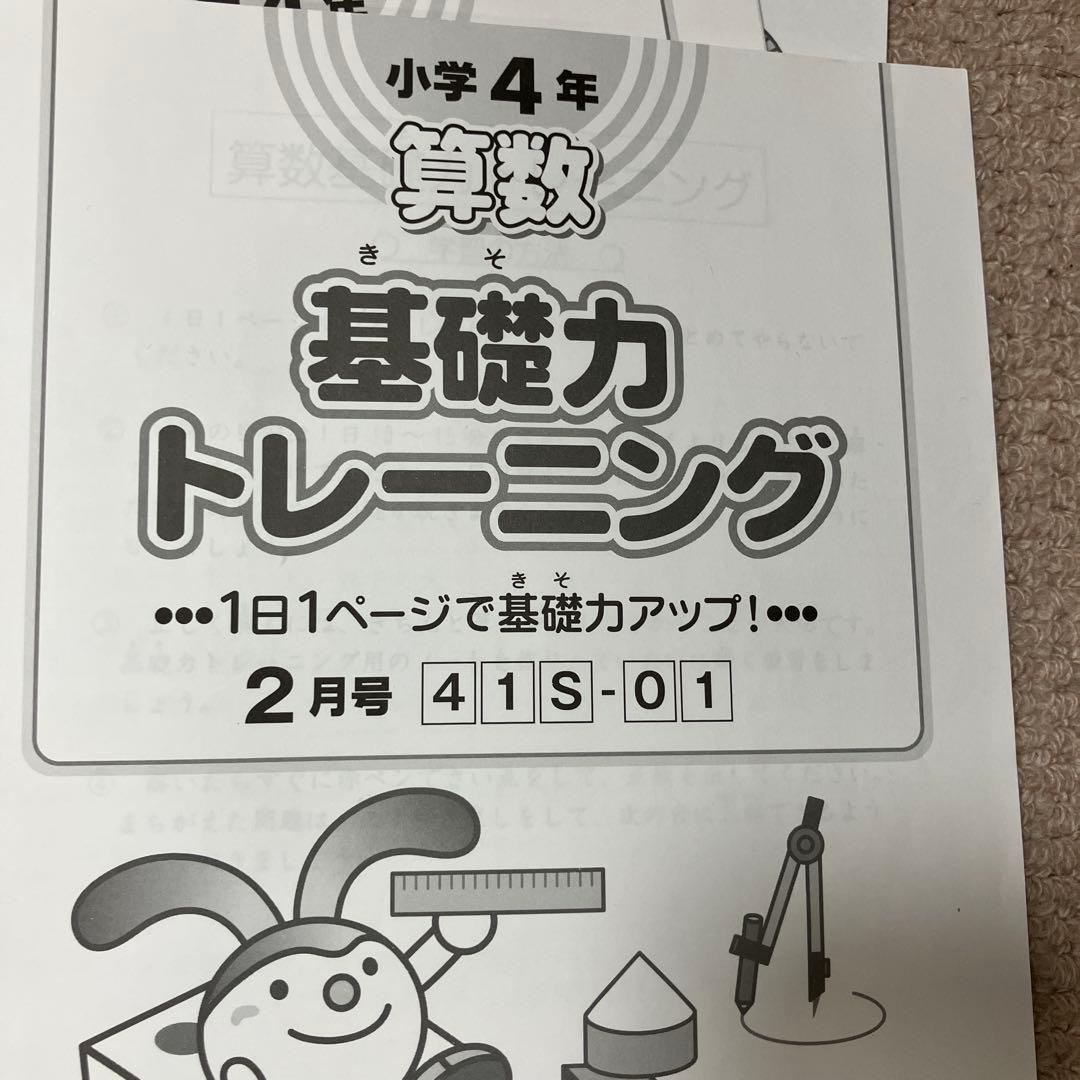 SAPIX　基礎トレ　4年　1年分