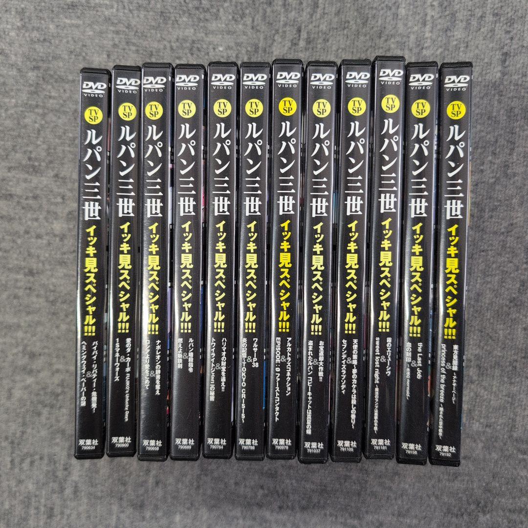 ルパン三世 イッキ見TVスペシャル 全12巻