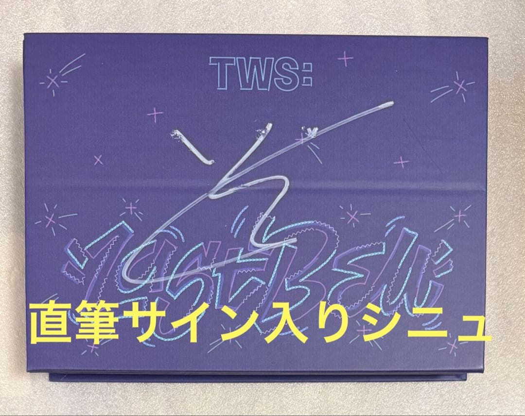 【抜けなし】TWS Last Bell サイン シニュ CD