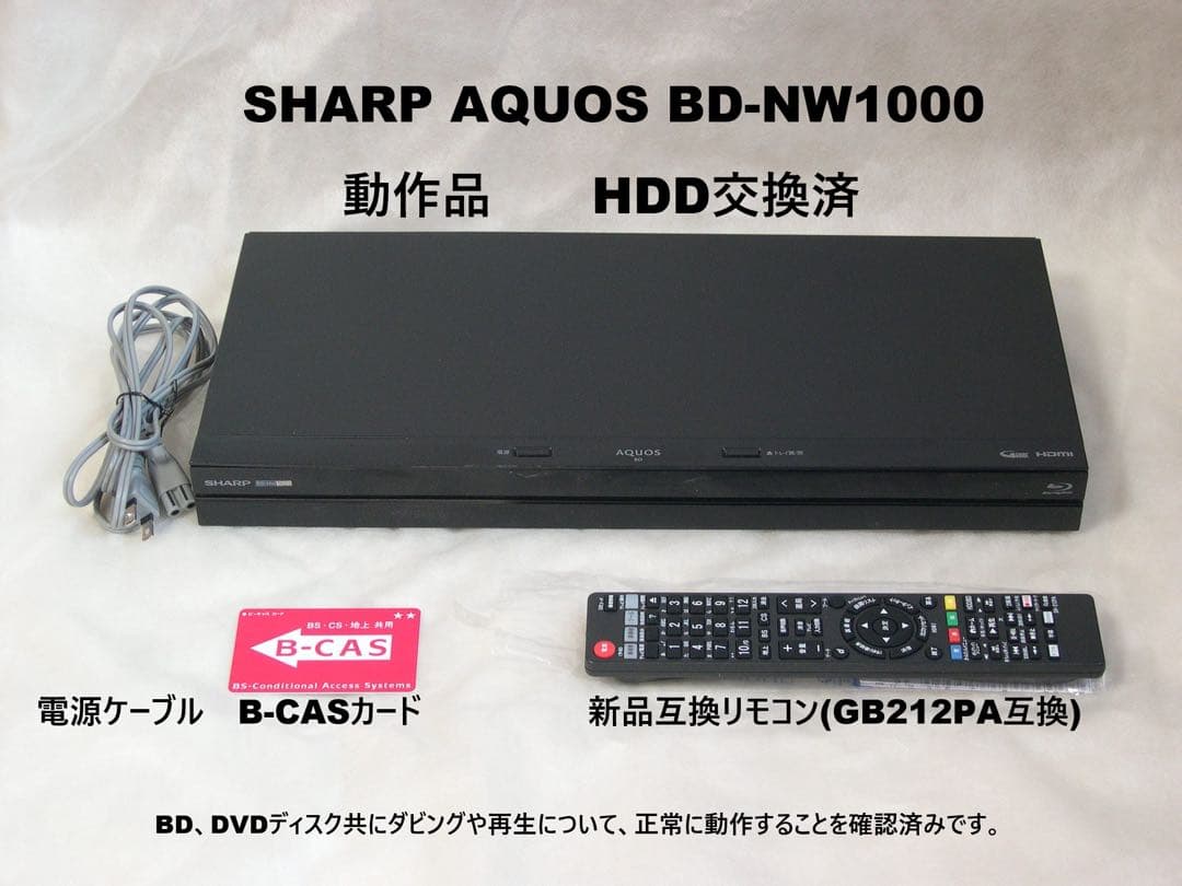 SHARP アクオスBD-NW1000 ブルーレイディスクレコーダー