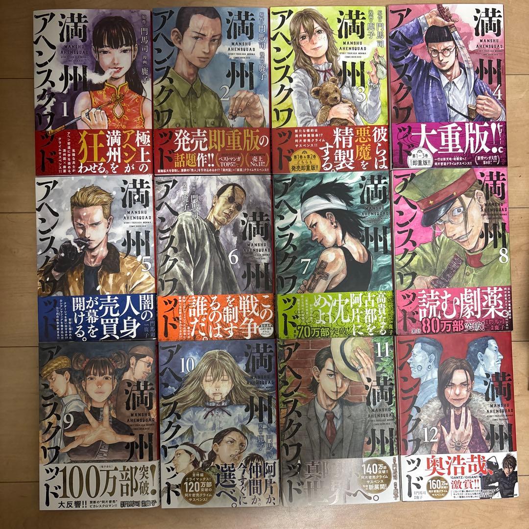 満州アヘンスクワッド 1〜21