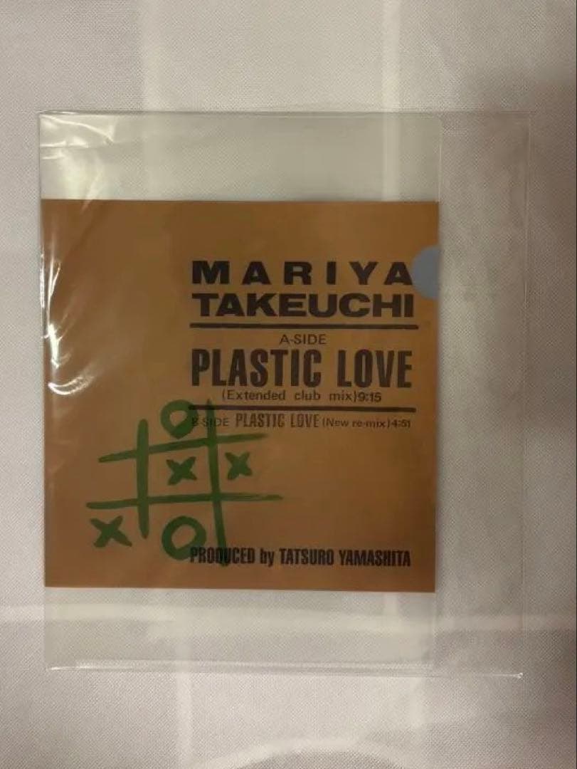 クリアファイル付き 新品 竹内まりや PLASTIC LOVE 完全限定生産