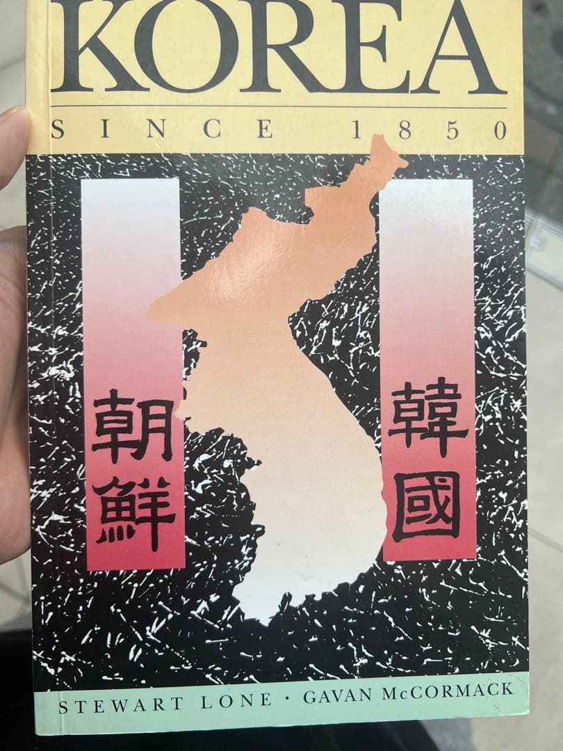 【洋書】Korea since 1850