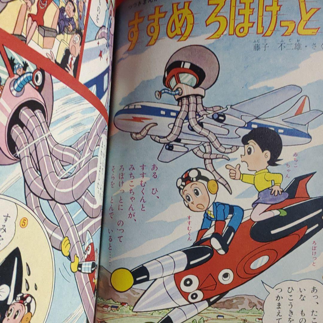 小学館の幼稚園三月号　1964年昭和39年3月1日発行　藤子不二雄