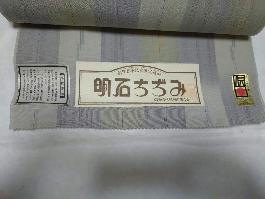 明石ちぢみ　着物反物 　薄紫系　夏、単衣用　リメイク　仕立て練習用