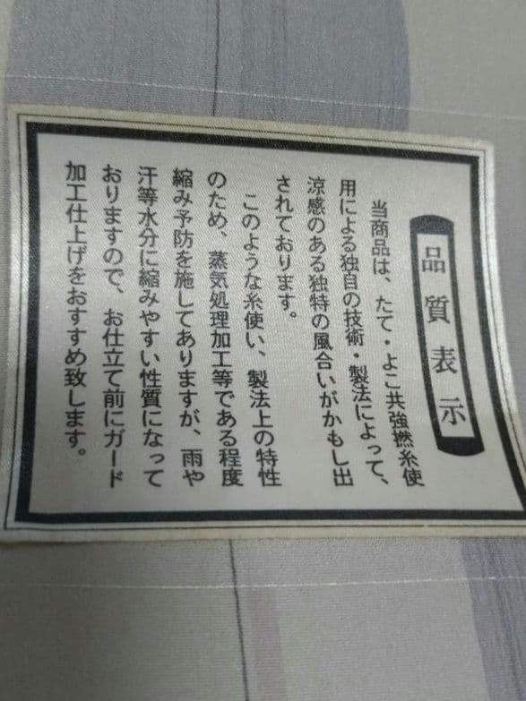 明石ちぢみ　着物反物 　薄紫系　夏、単衣用　リメイク　仕立て練習用