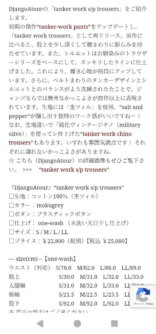 ジャンゴアトゥール tanker work s/p trousers