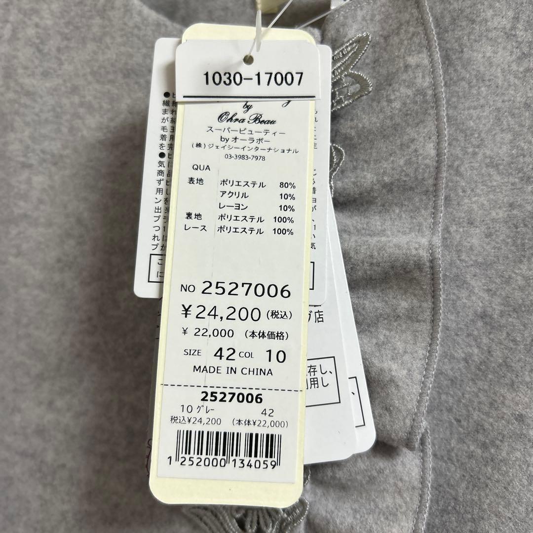 半額以下最終お値下げ♡新品タグ付き♡スーパービューティーコート