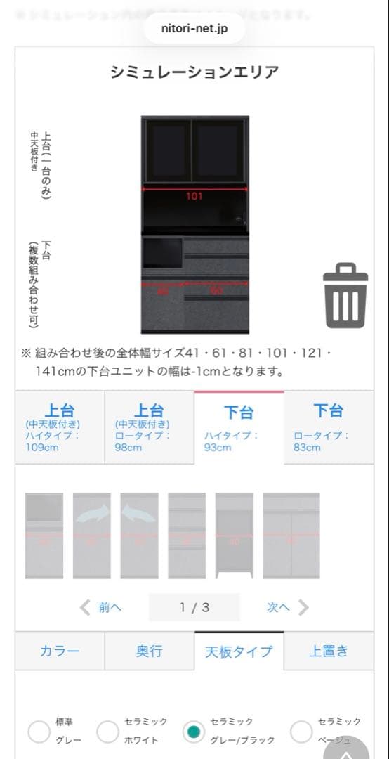 【美品】キッチンボード リガーレ【ニトリ】