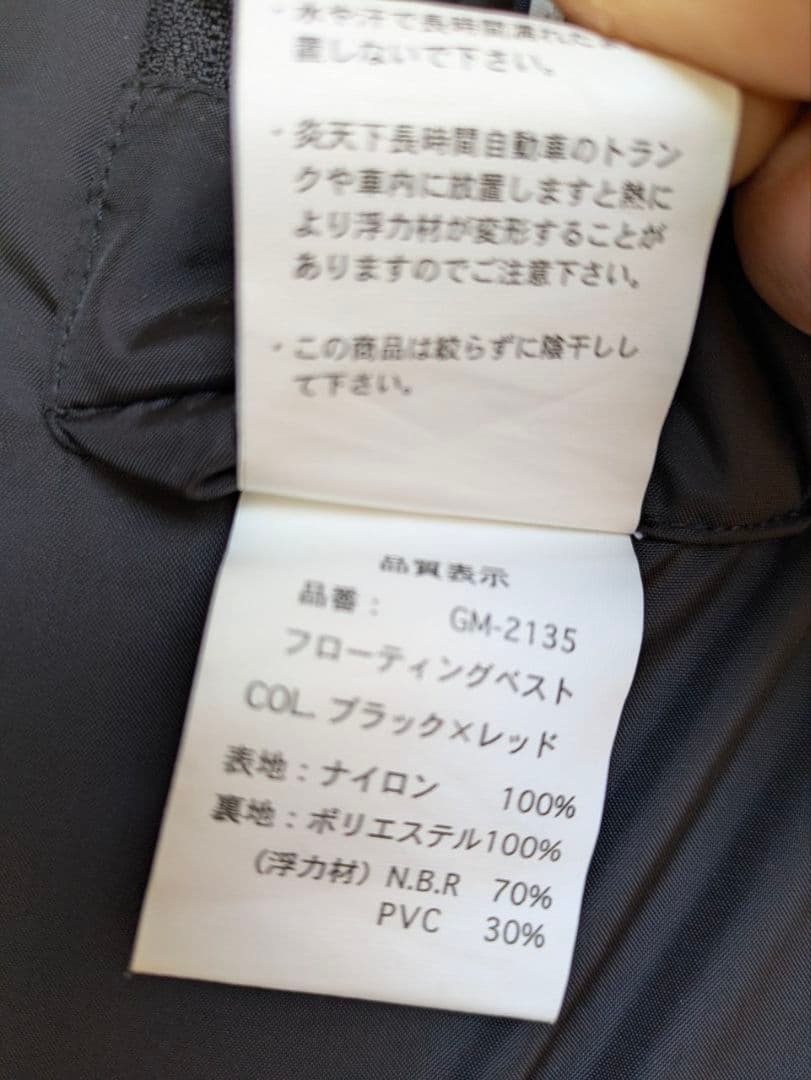 がまかつライフジャケット GM-2135 Lサイズ