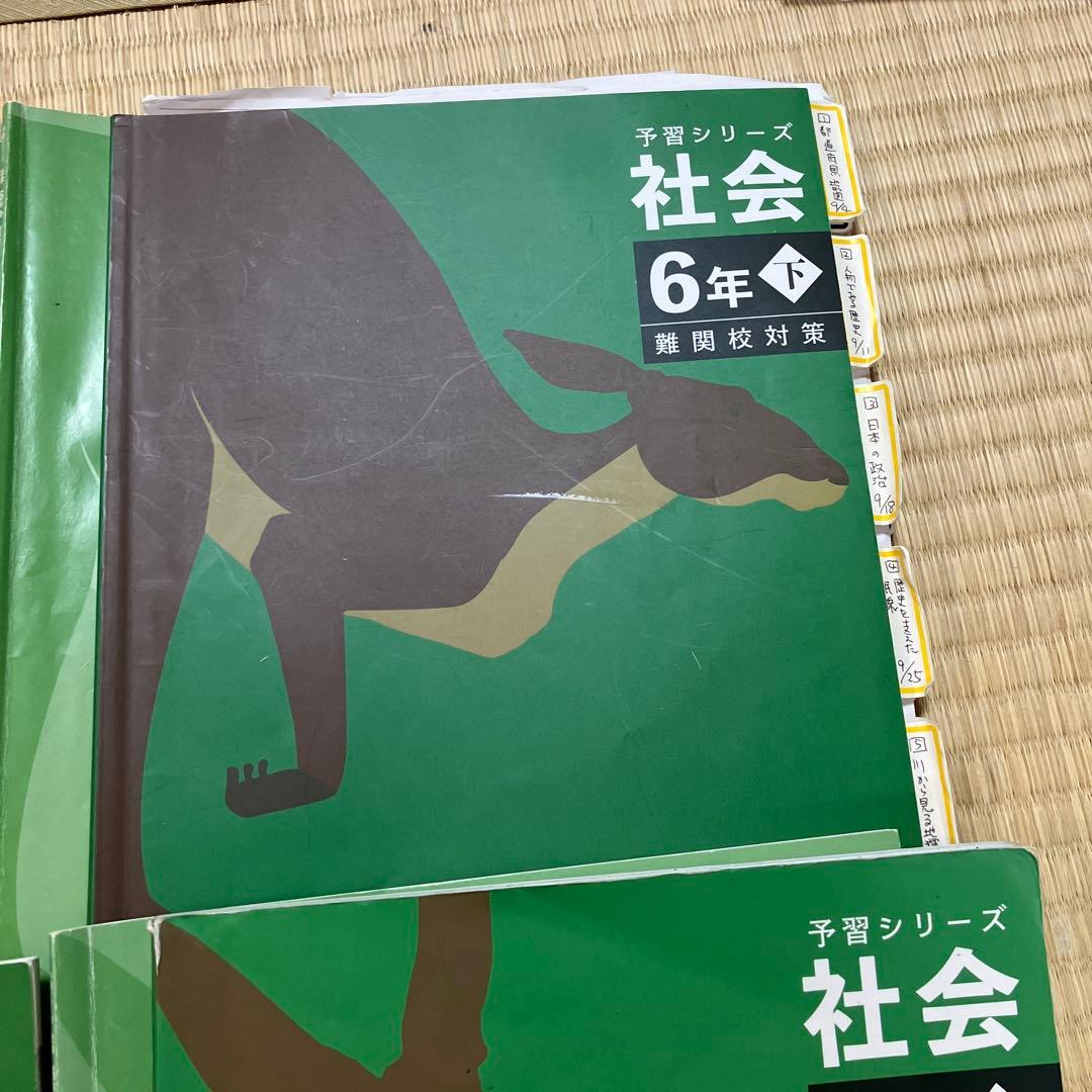 予習シリーズ 社会 6年 問題集 8冊