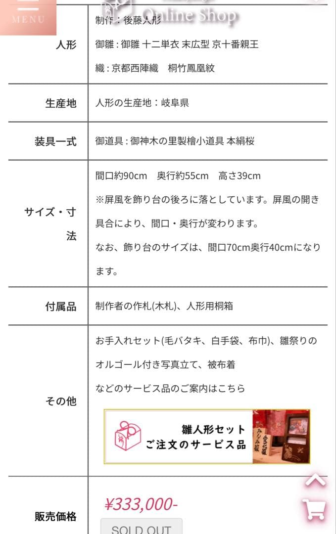 お雛様 オルゴール 節句用飾り布 ちゃんちゃんこ セット