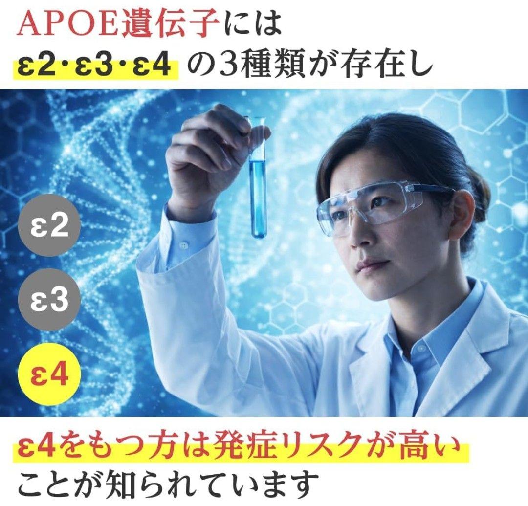 認知症リスク 遺伝子解析キット