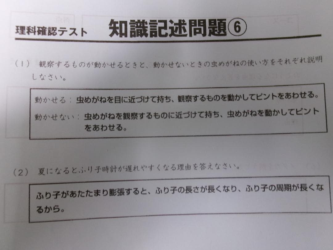 サピックス＊６年・理科 確認テスト／知識記述問題～記述が必要な学校対策＊全１７回