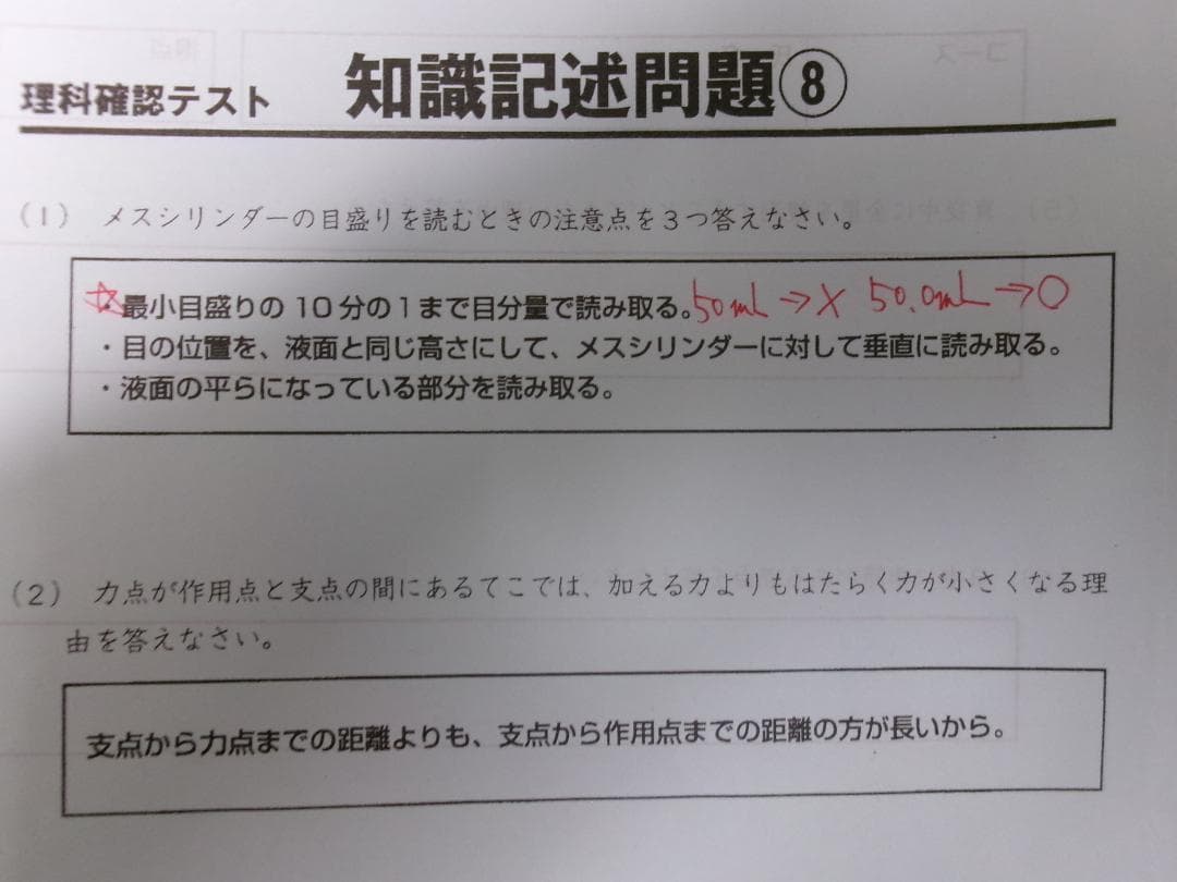 サピックス＊６年・理科 確認テスト／知識記述問題～記述が必要な学校対策＊全１７回
