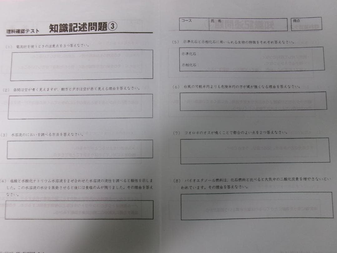 サピックス＊６年・理科 確認テスト／知識記述問題～記述が必要な学校対策＊全１７回