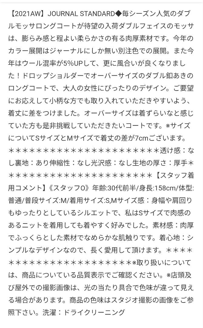 JOURNAL STANDARD ダブルモッサロングコート　ブラウンMサイズ