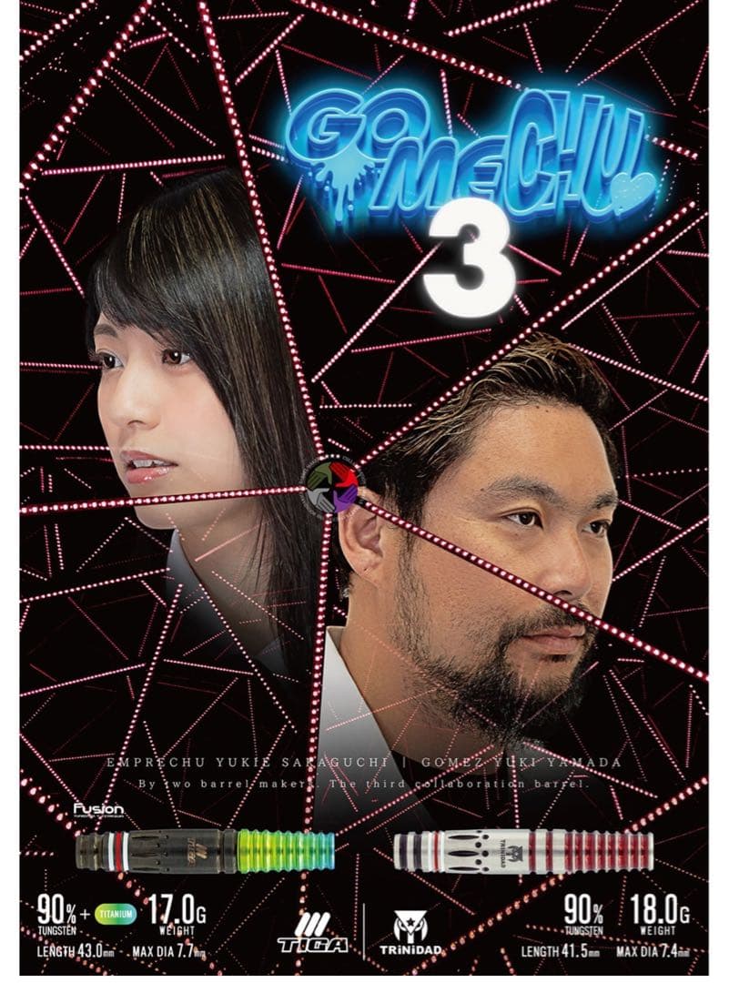 ゴメチュ3 フュージョン ソフトダーツ2BA 山田勇樹×坂口優希恵コラボモデル