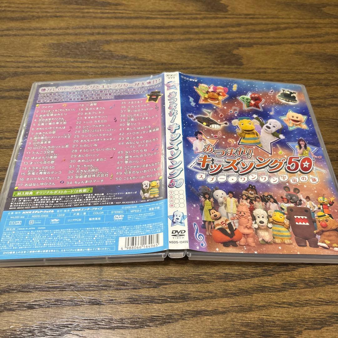 あつまれ!キッズソング～スプー・ワンワン 宇宙の旅～　DVD