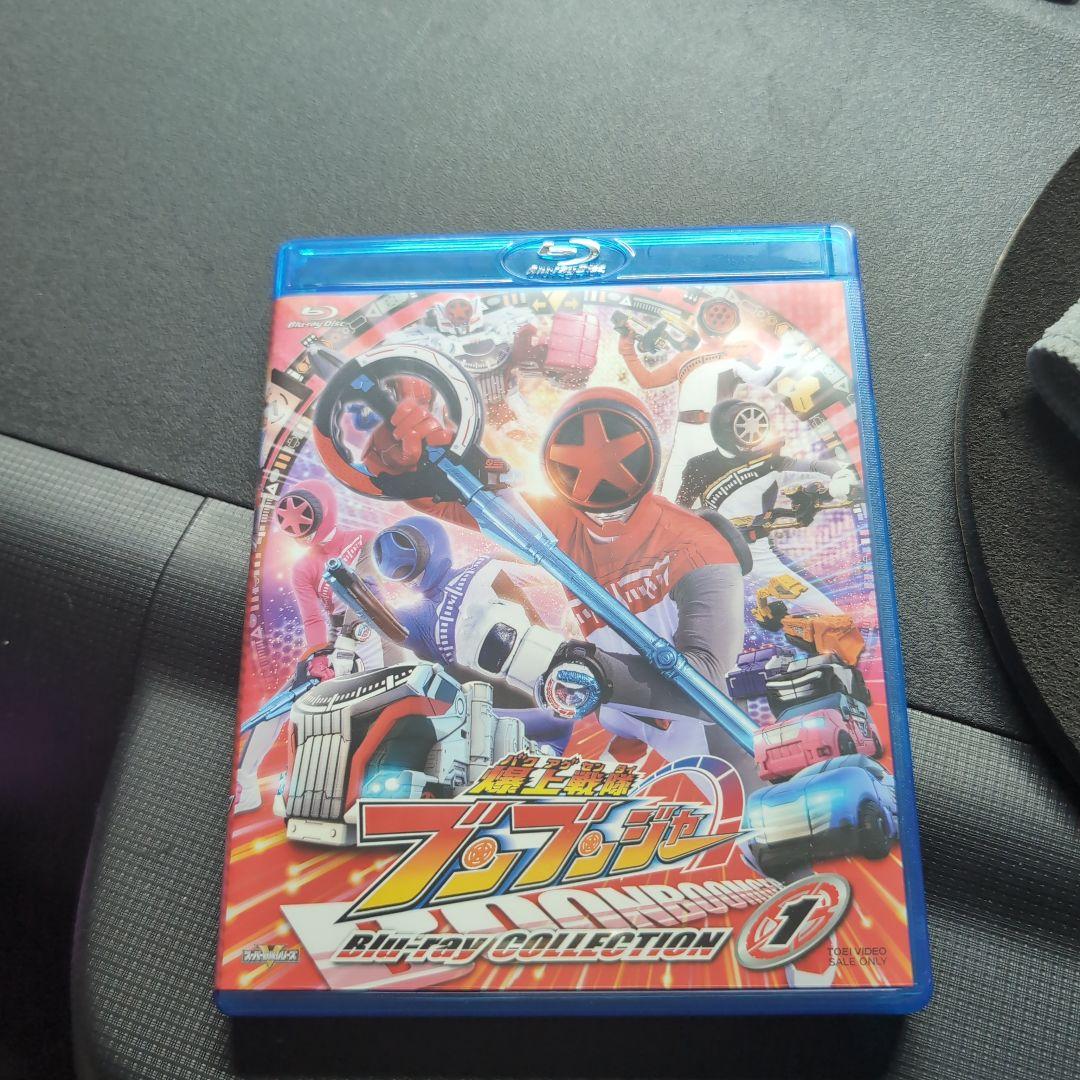 爆上戦隊ブンブンジャー　ブルーレイ コレクション 1、2