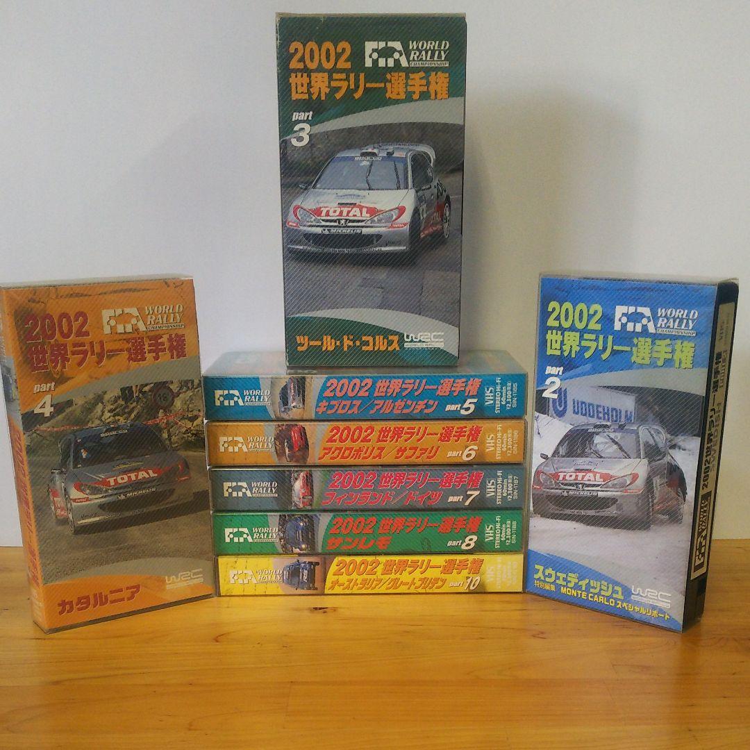 VHS  ´02 世界ラリー選手権全８刊